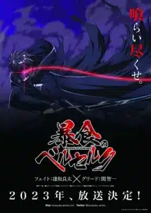 Visuel anime berserk of Gluttony