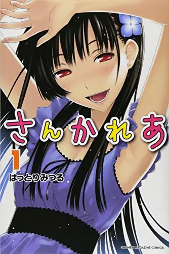 Sankarea unduying love : un Ecchi avec une touche d'horreur