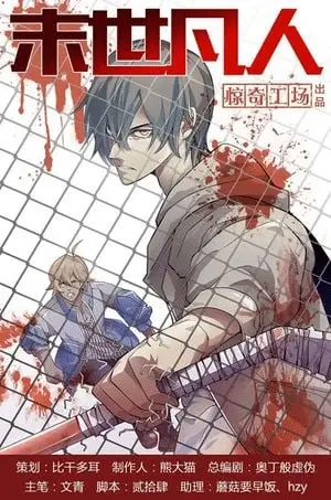 Top manga zombie : The Last Human par Amazing Works manga