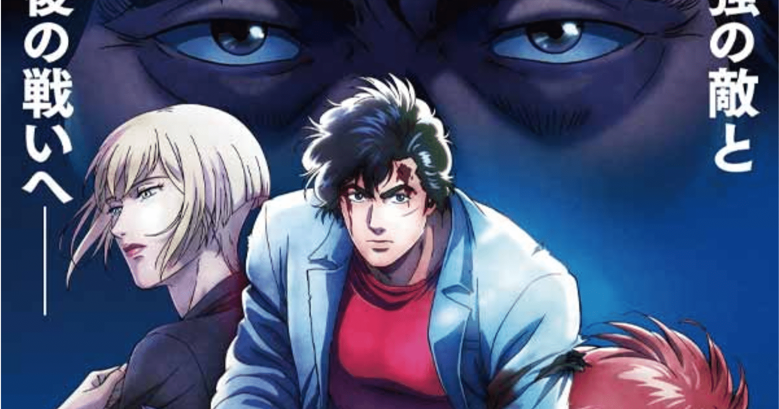 City Hunter The Movie : Angel Dust – Lupin III et Tama Débarquent dans le Film Événement de l’Année ! Tout ce qu’il Faut Savoir