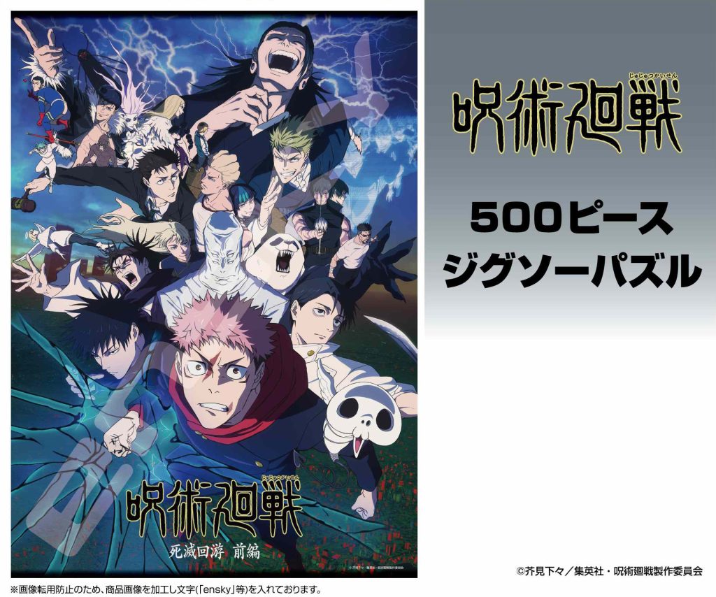 Visuel clé de la saison 3 de Jujutsu Kaisen, mettant en avant les personnages principaux et des éléments visuels de l'arc '死滅回游'