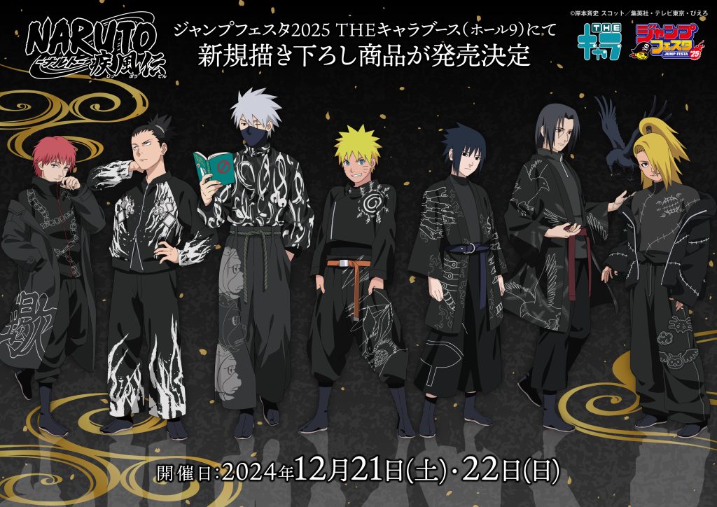 Illustration promotionnelle pour l'annonce d'un nouvel anime dans l'univers de Naruto