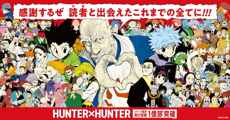 Visuel de la campagne Hunter x Hunter 100 millions d exemplaires — personnages affiches dans Shibuya