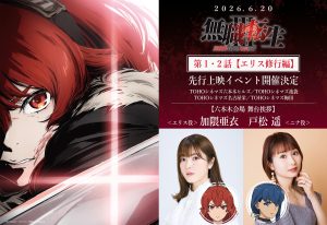 Affiche clé pour la saison 3 de Mushoku Tensei avec les personnages principaux et une ambiance fantastique.