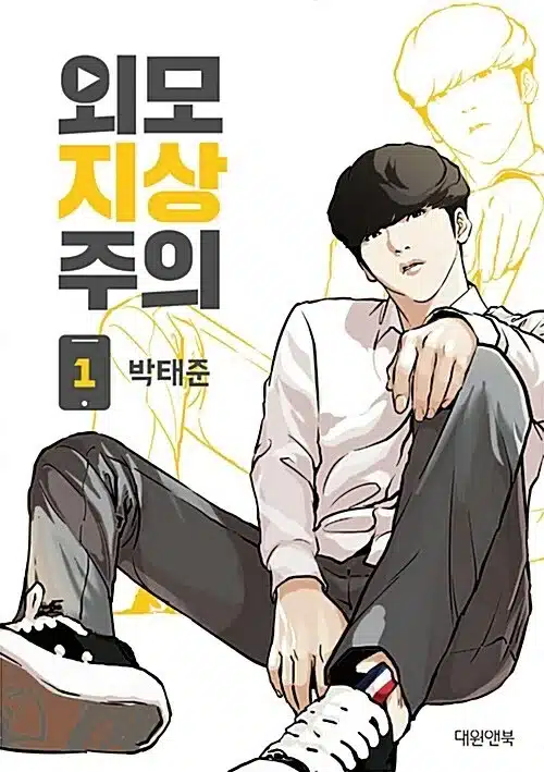 Lookism, manhwa recommandé à lire