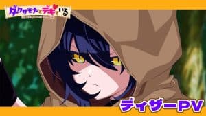 Visuel teaser de I’m Dating a Dark Summoner