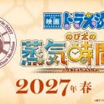 Visuel teaser de Doraemon