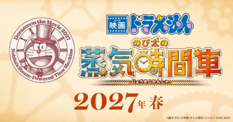 Visuel teaser de Doraemon