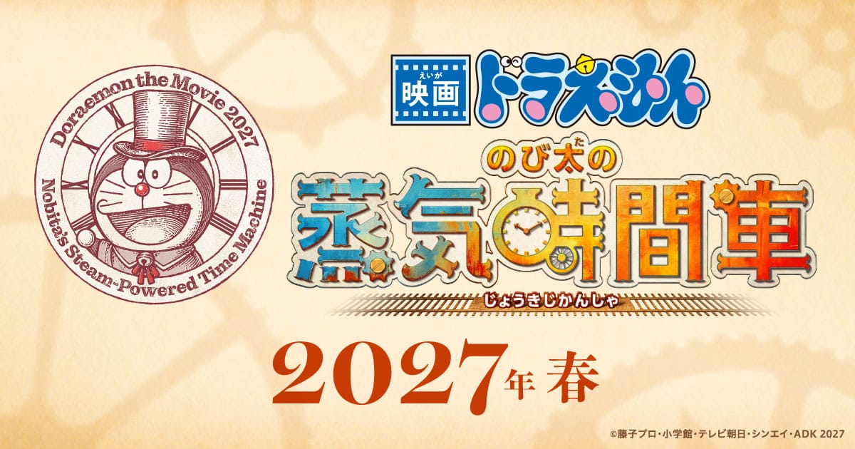 Visuel teaser de Doraemon