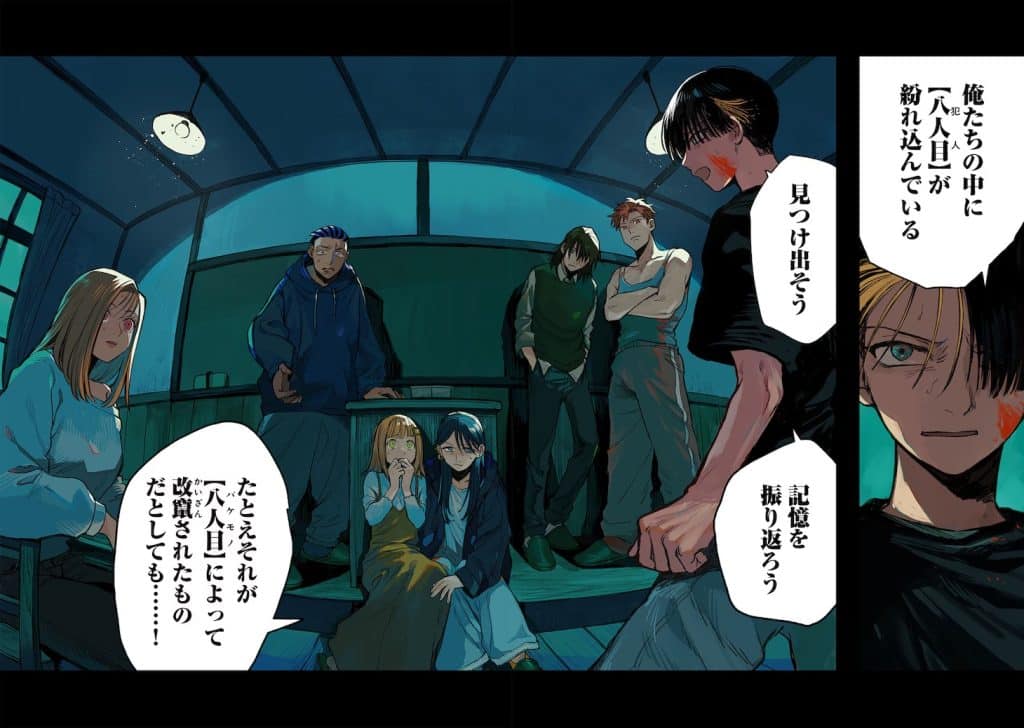 Les élèves réunis dans une pièce dans le manga Qui est la huitième personne ?